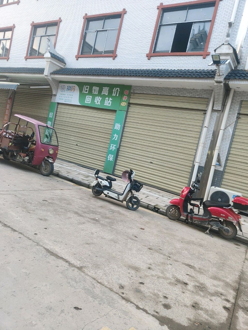 换购旧物高价回收站