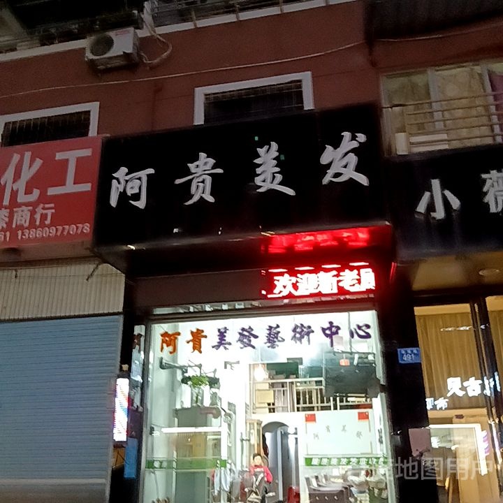 雅阿贵獗美发(水韵城天虹购物中心店)