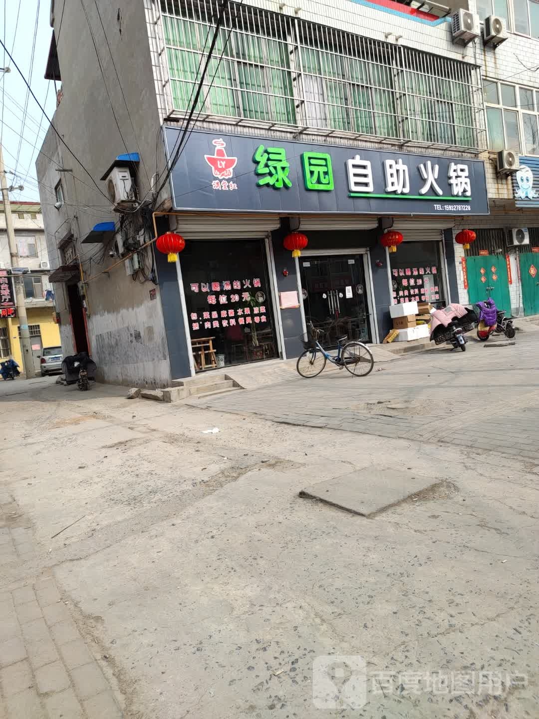 绿园自助活过店