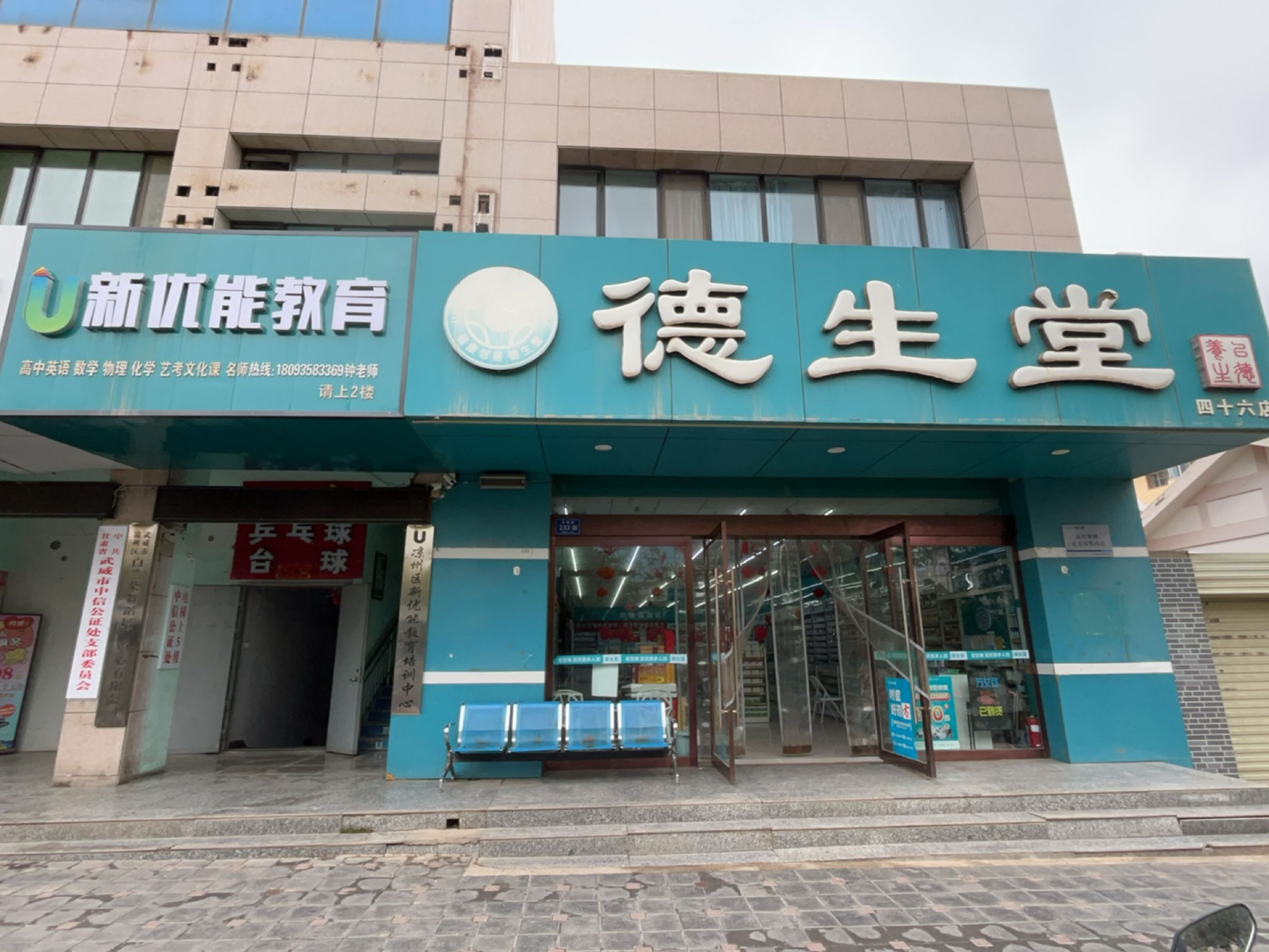 新优能教育