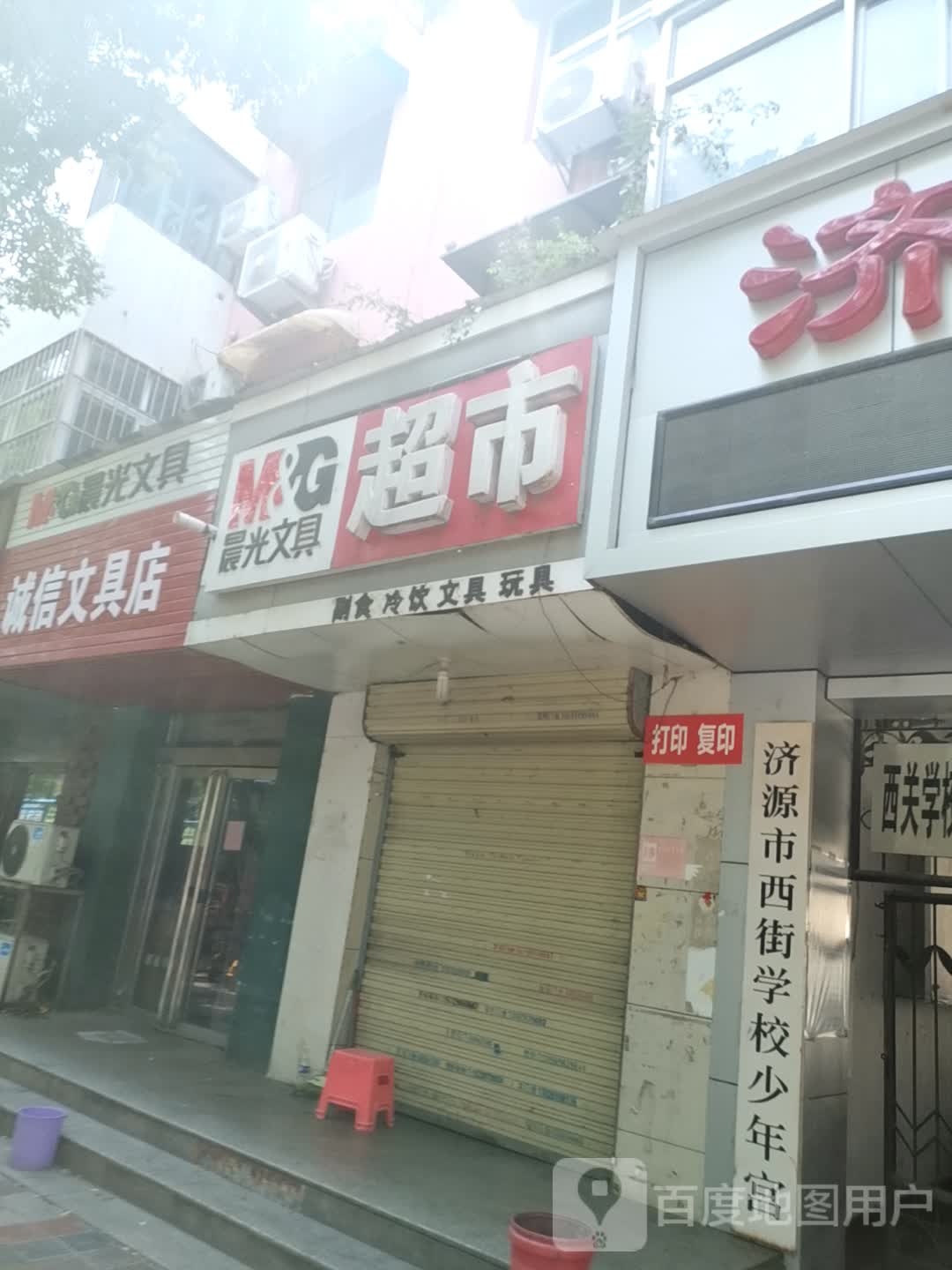 济源市晨光文具(龙泉路店)