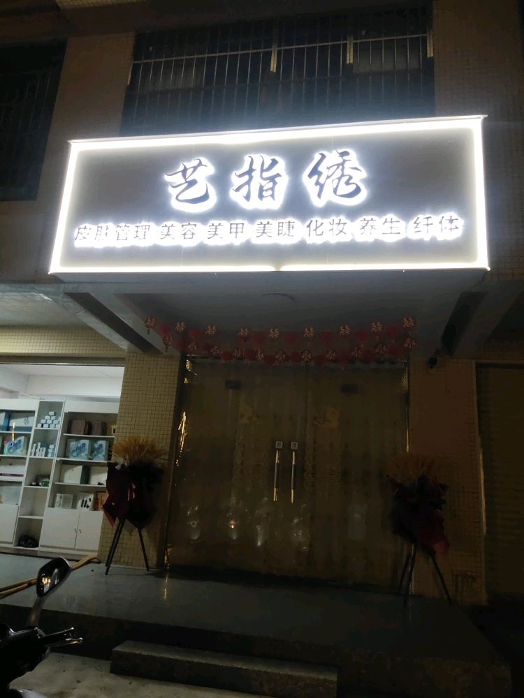 艺指绣(太平镇)