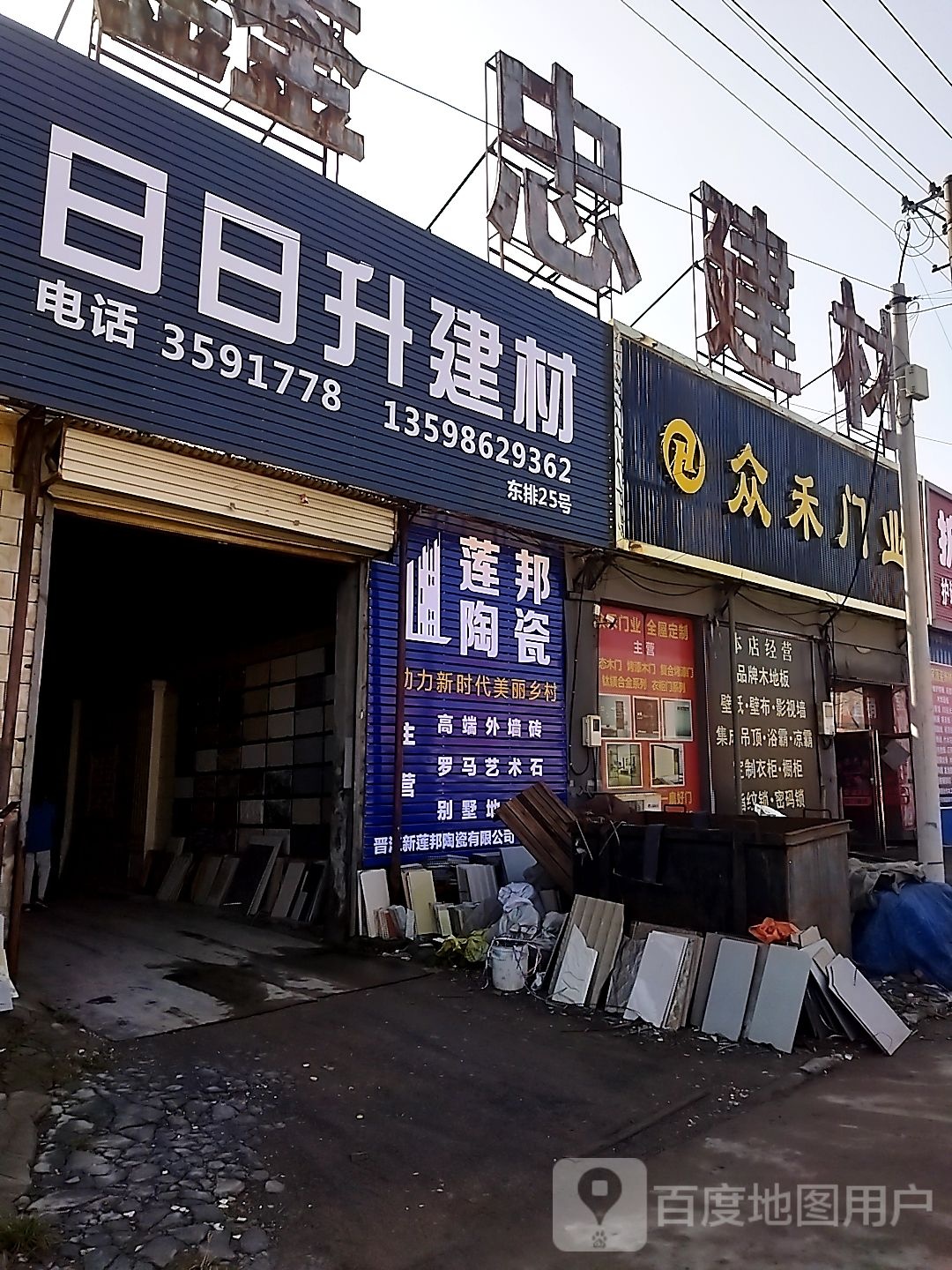 日日升建材