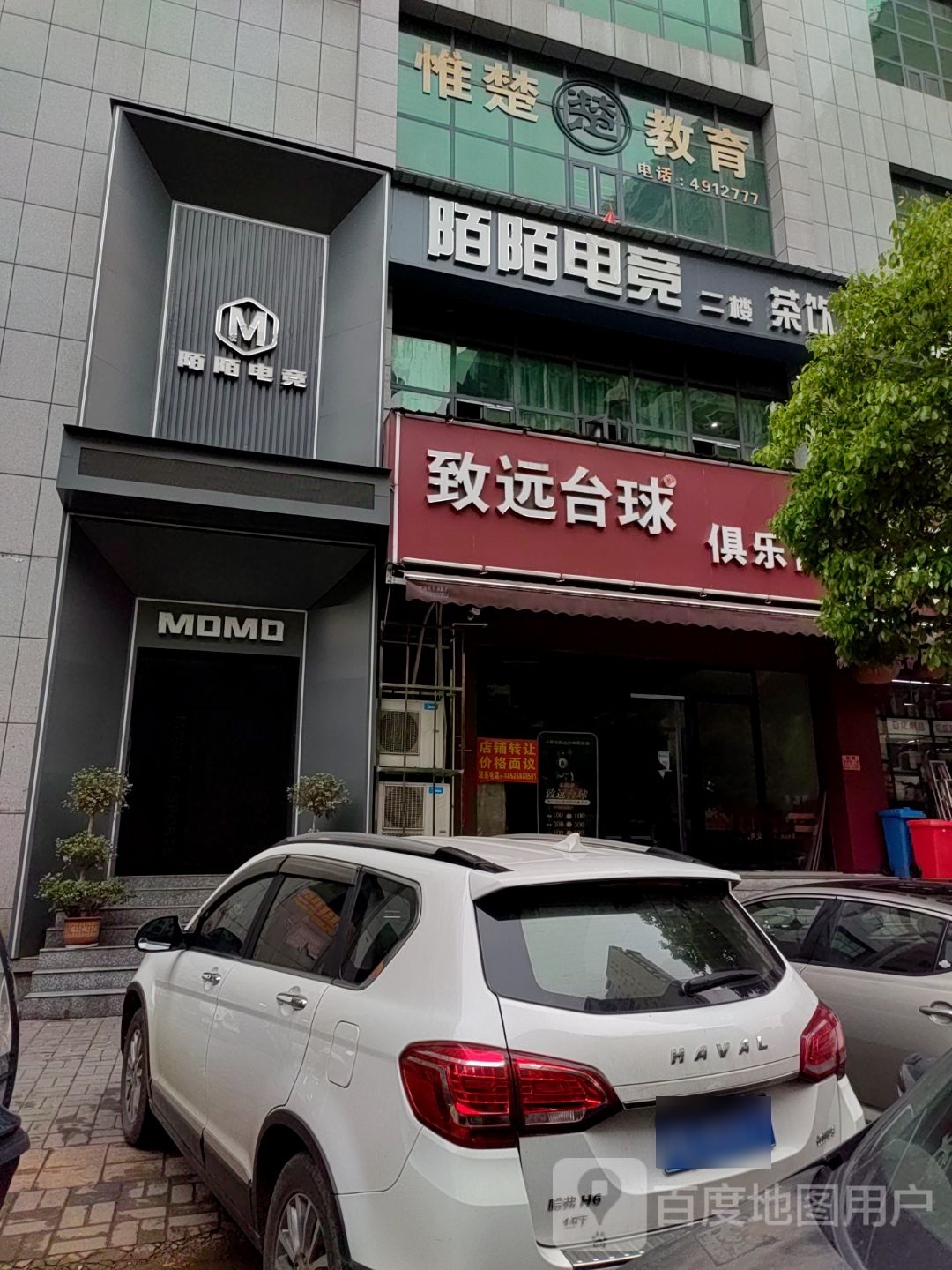 致远台球俱乐部0