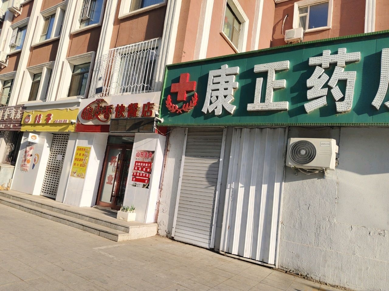 康正药房(庆学西路店)
