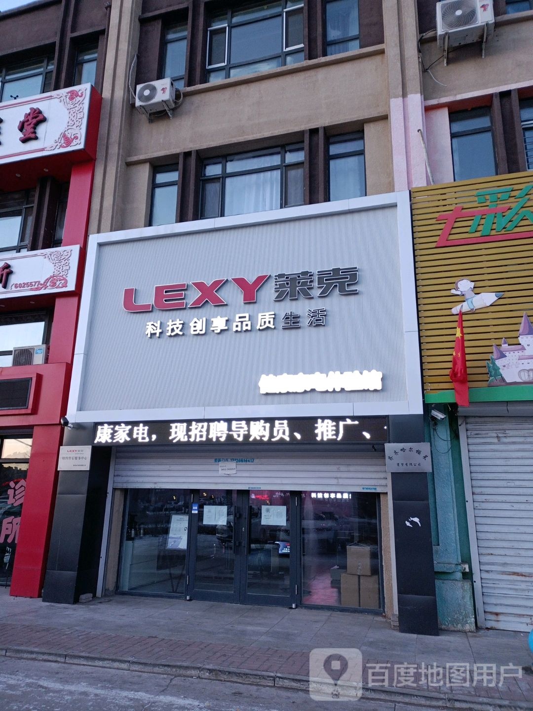 莱克阿专卖店(健康家电体验馆)