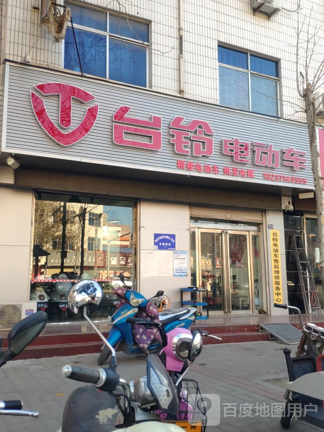 登封市台铃电动车(嵩阳路店)