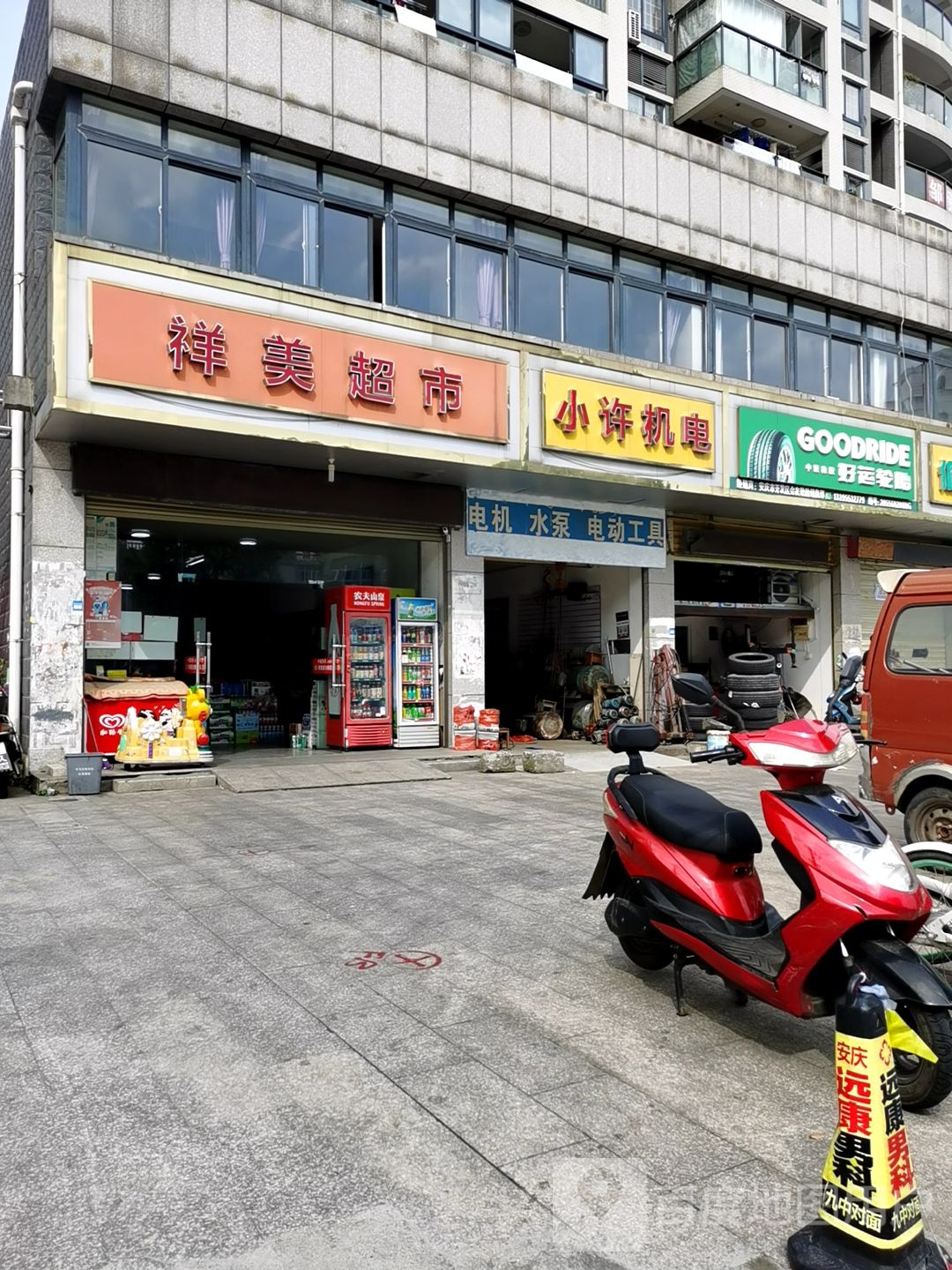 好运轮胎(中兴大道店)