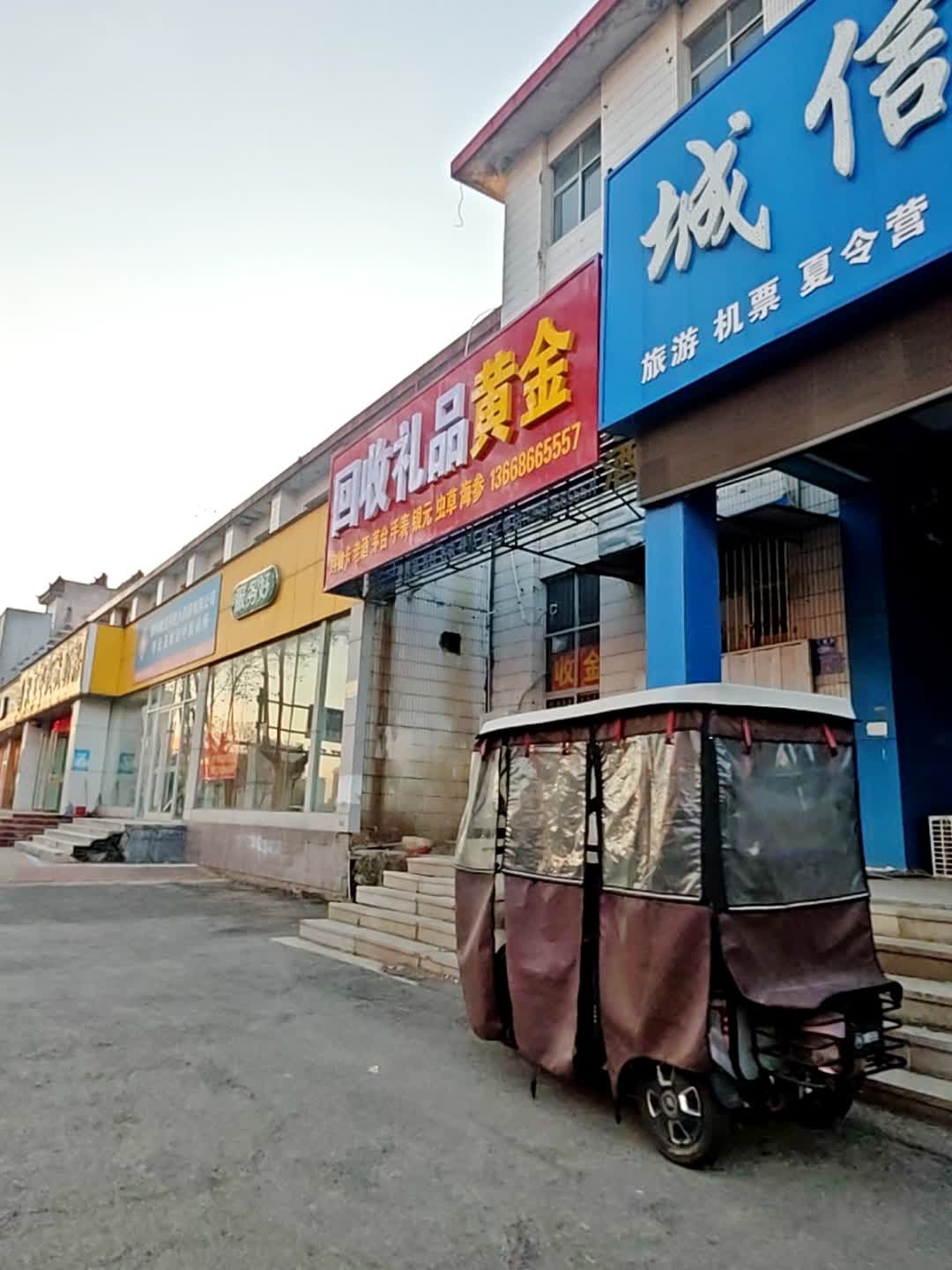 回收黄金