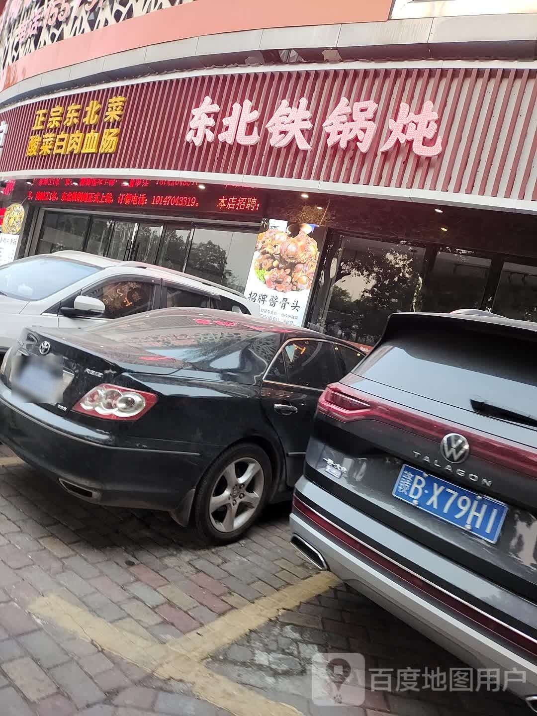 东北铁锅炖