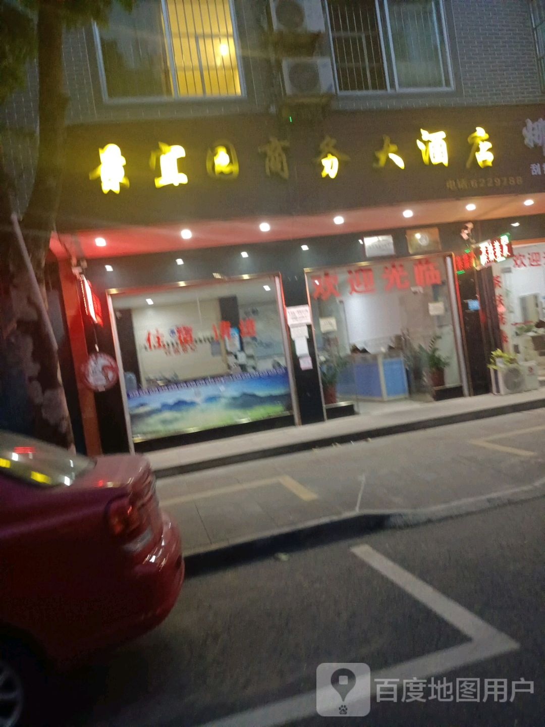 景宜园商务大酒店