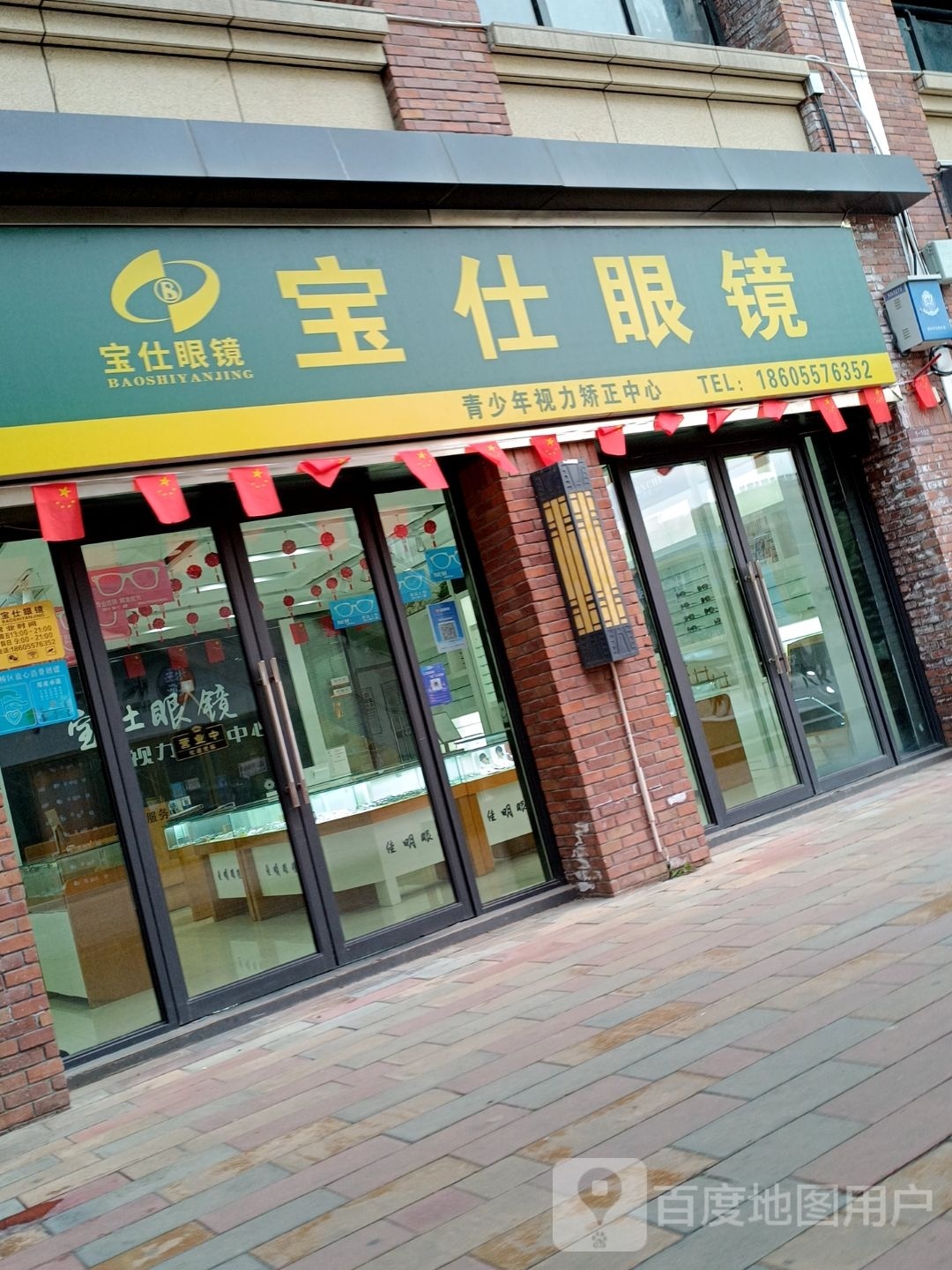 宝仕眼镜(云集店)