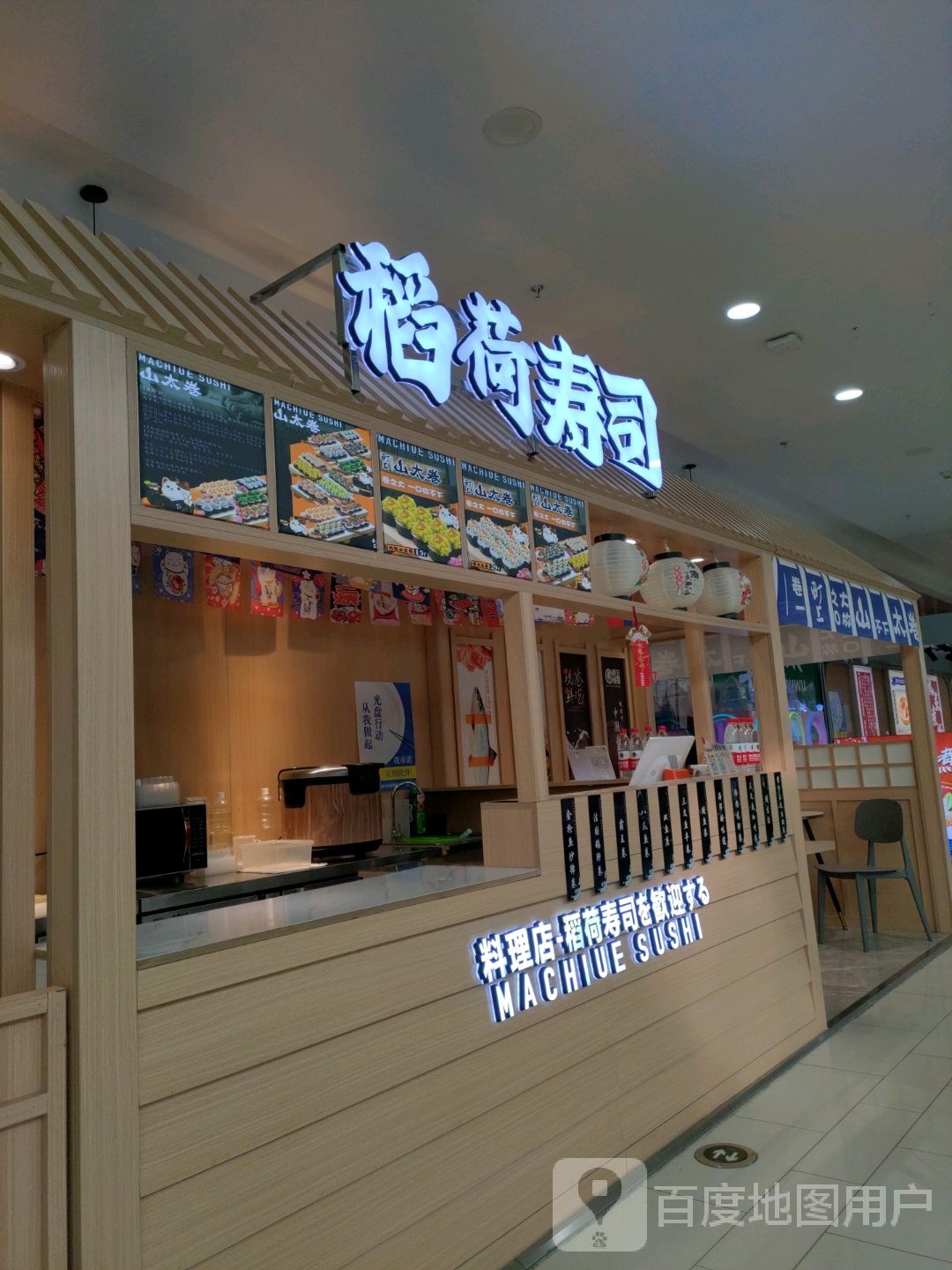 稻荷寿司大(绥化万达广场店)