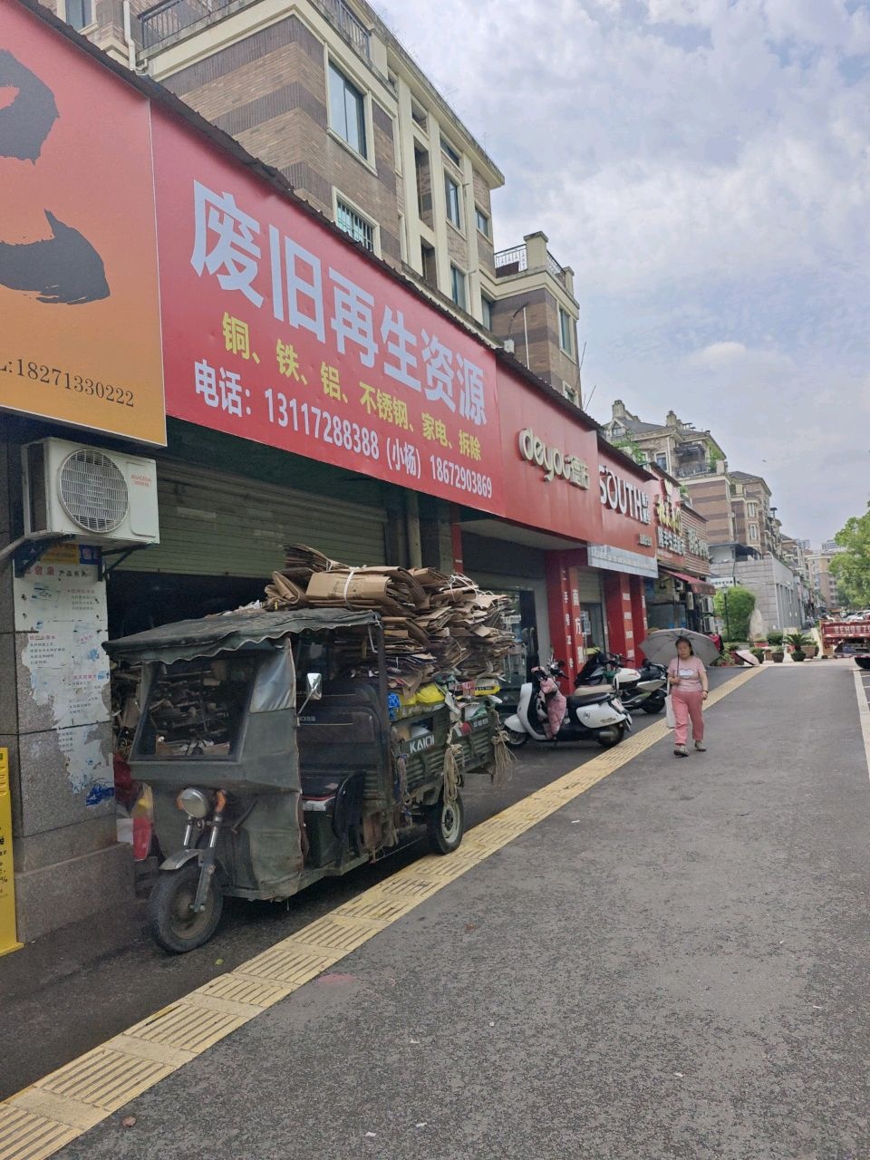 废旧再生资源回收