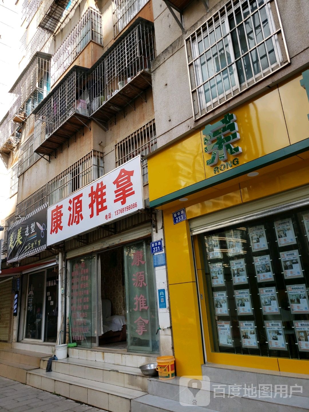 康源推拿店(黎阳路店)