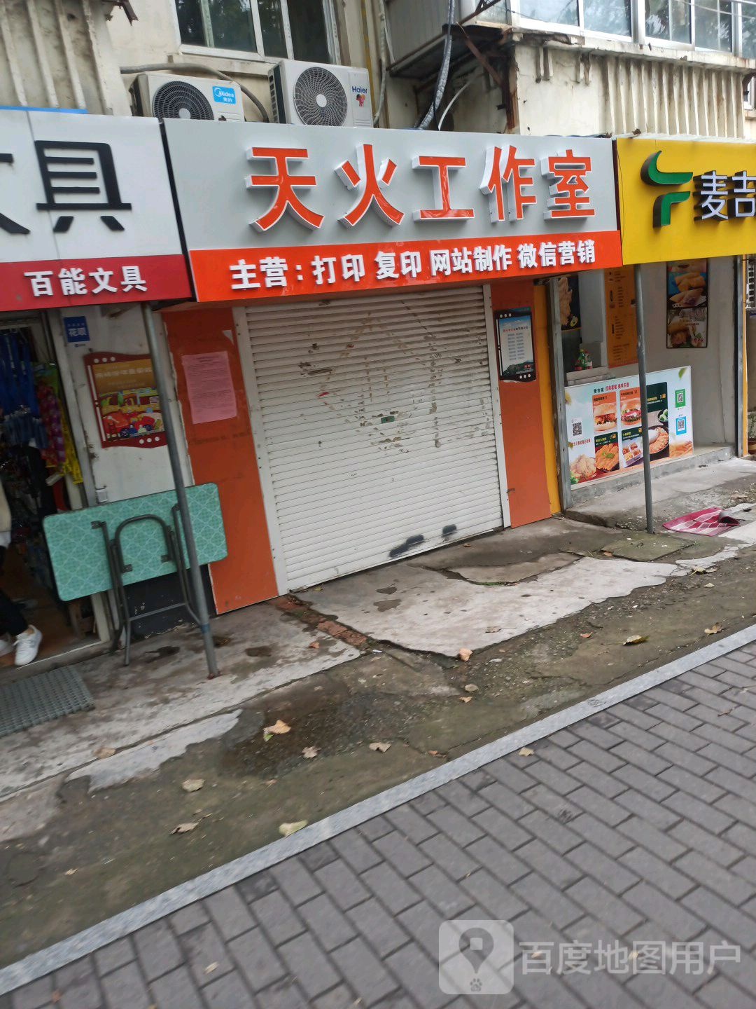 天火网络工作室