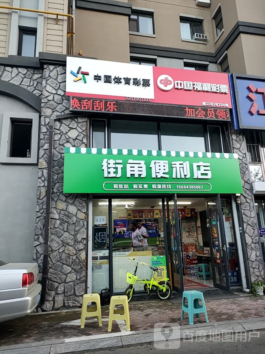 街角便利店(外滩路店)