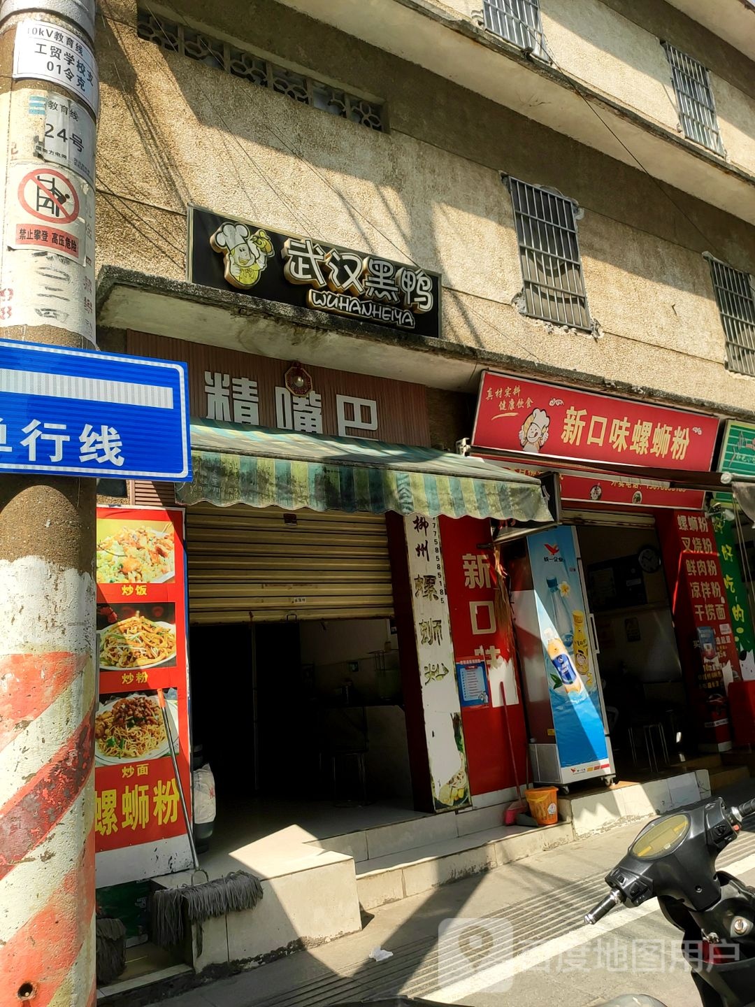 武汉黑鸭(地高店)