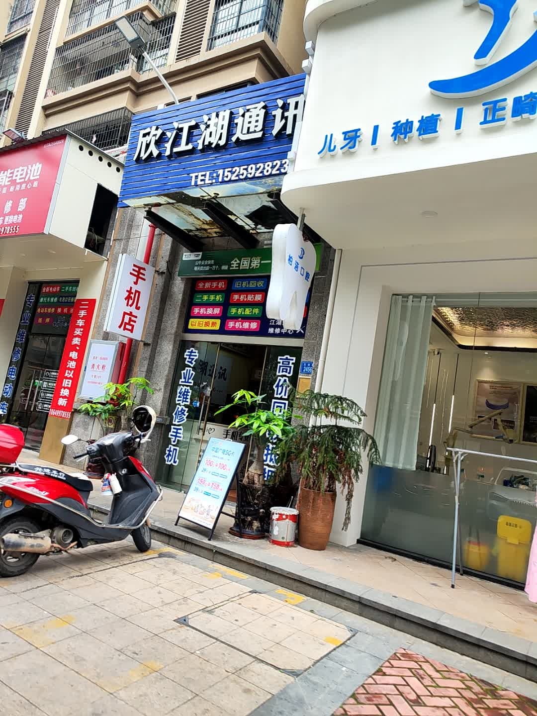 欣江湖通讯(锦绣祥安店)
