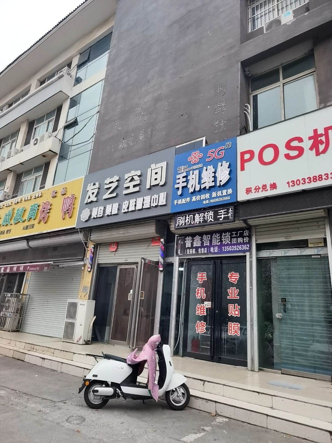 手机维修(华府天下店)