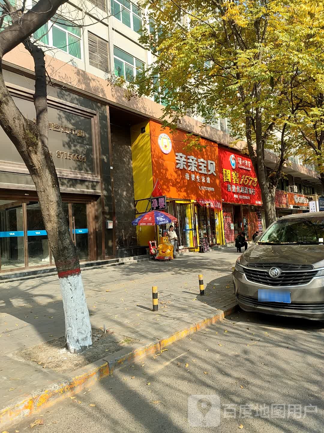 喜盈盈烟酒商行(瑞景城市花园店)