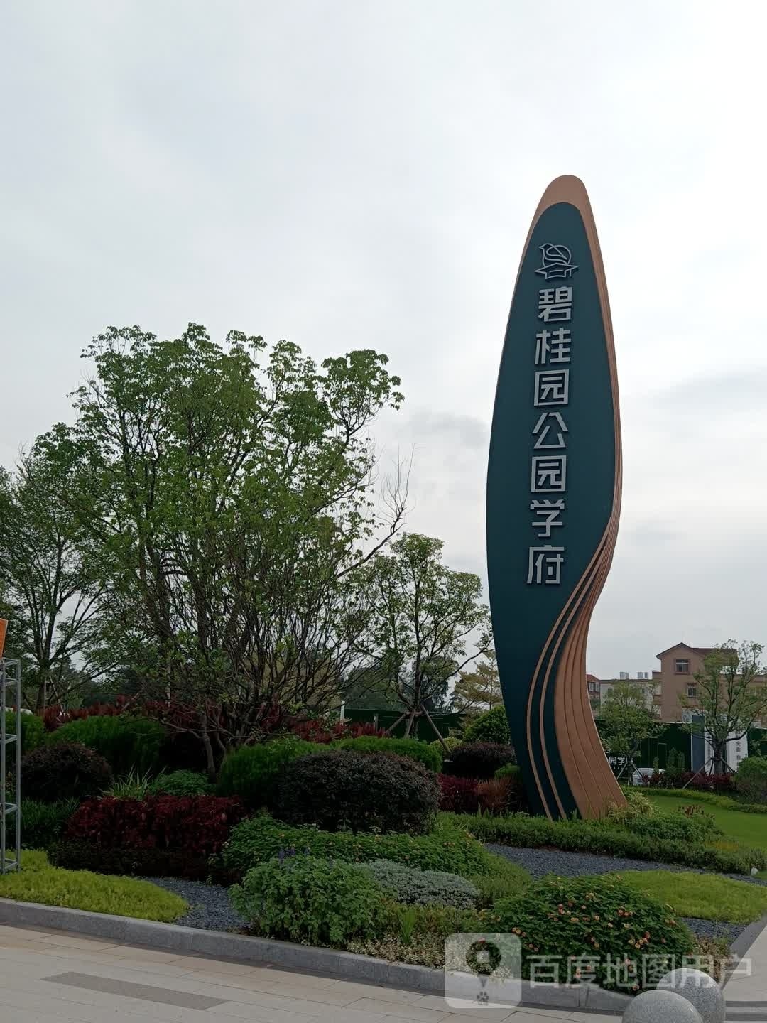 茂名碧桂园公园学府