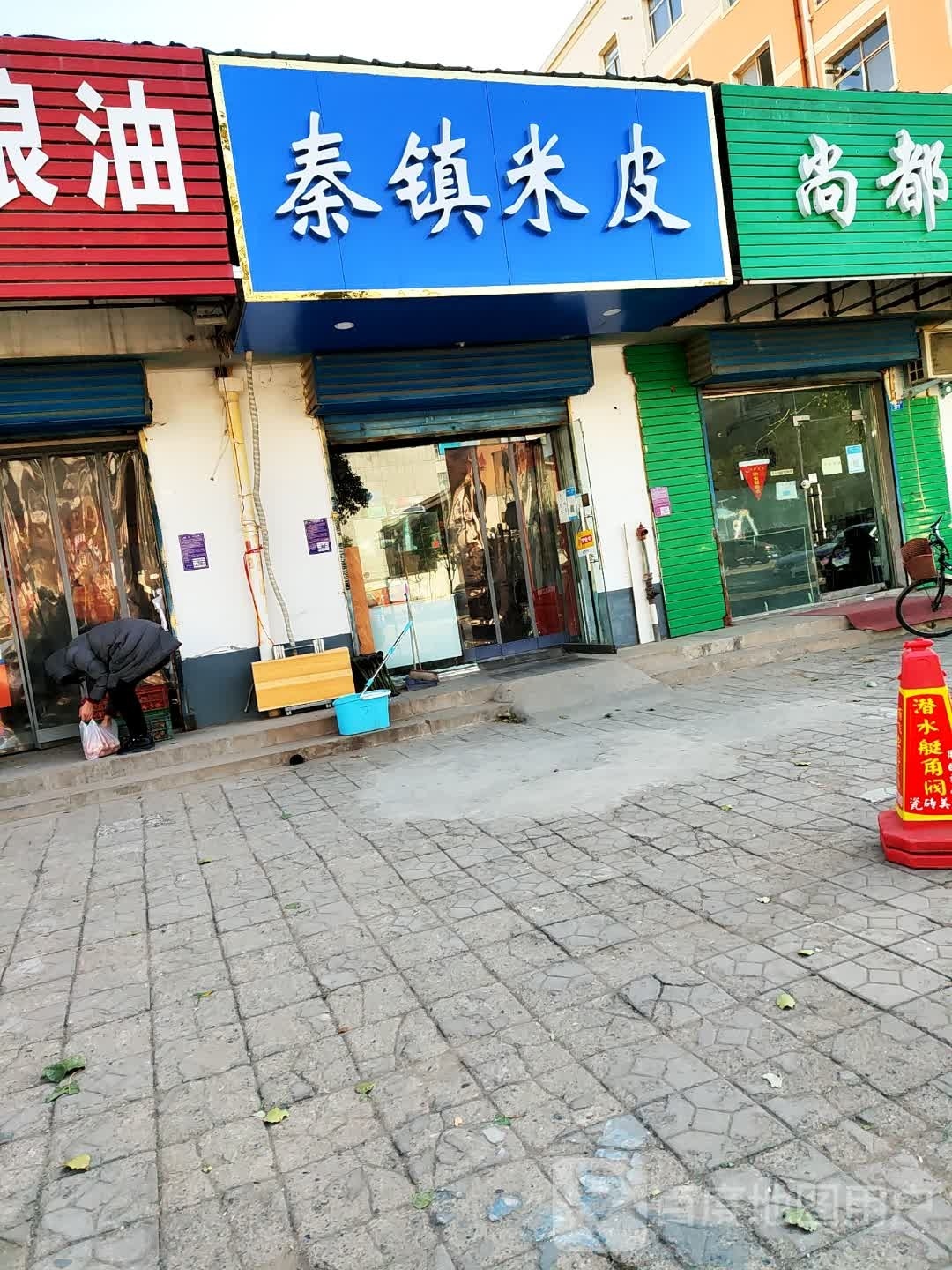 胖妞儿秦镇米皮肉夹馍店(三官庙老店)