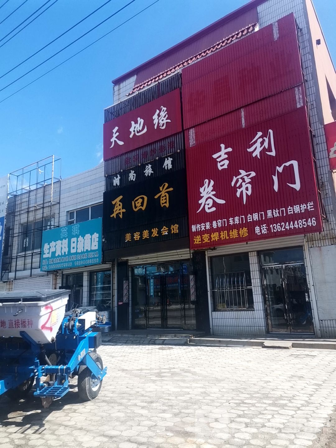 英旗生活资料日杂商店