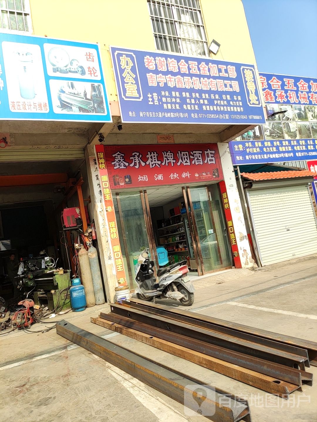 鑫承棋牌烟酒店