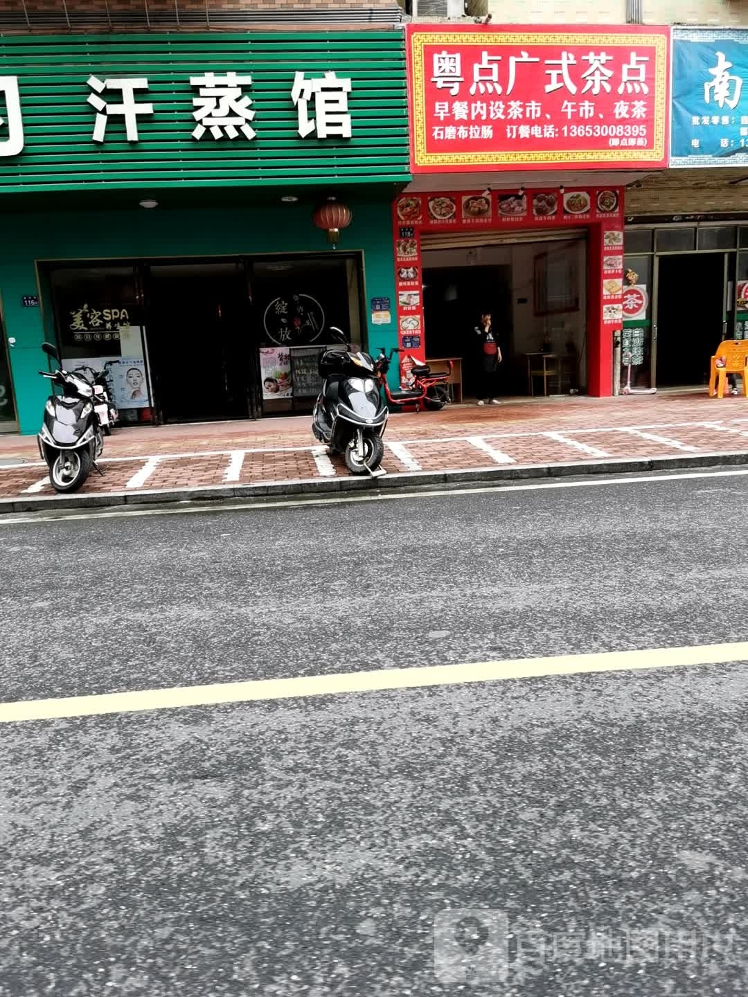 安然纳北大自然汗蒸馆