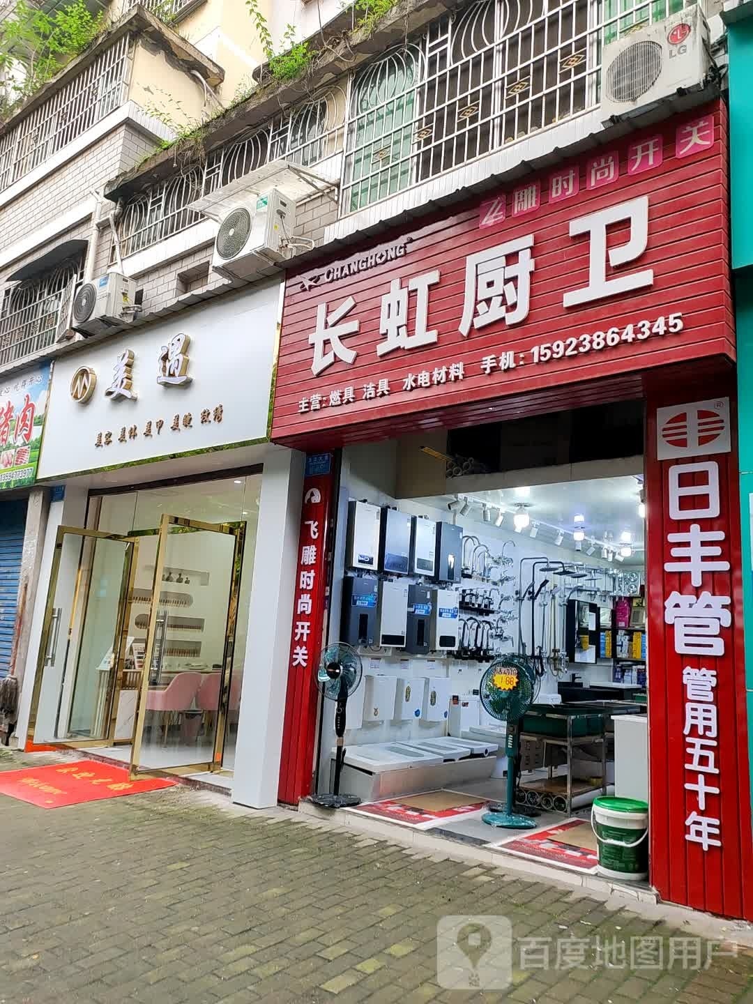 美遇美容美体