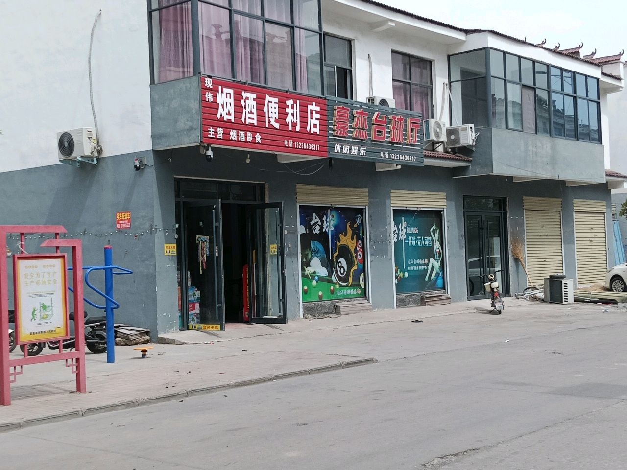 豪杰台球厅