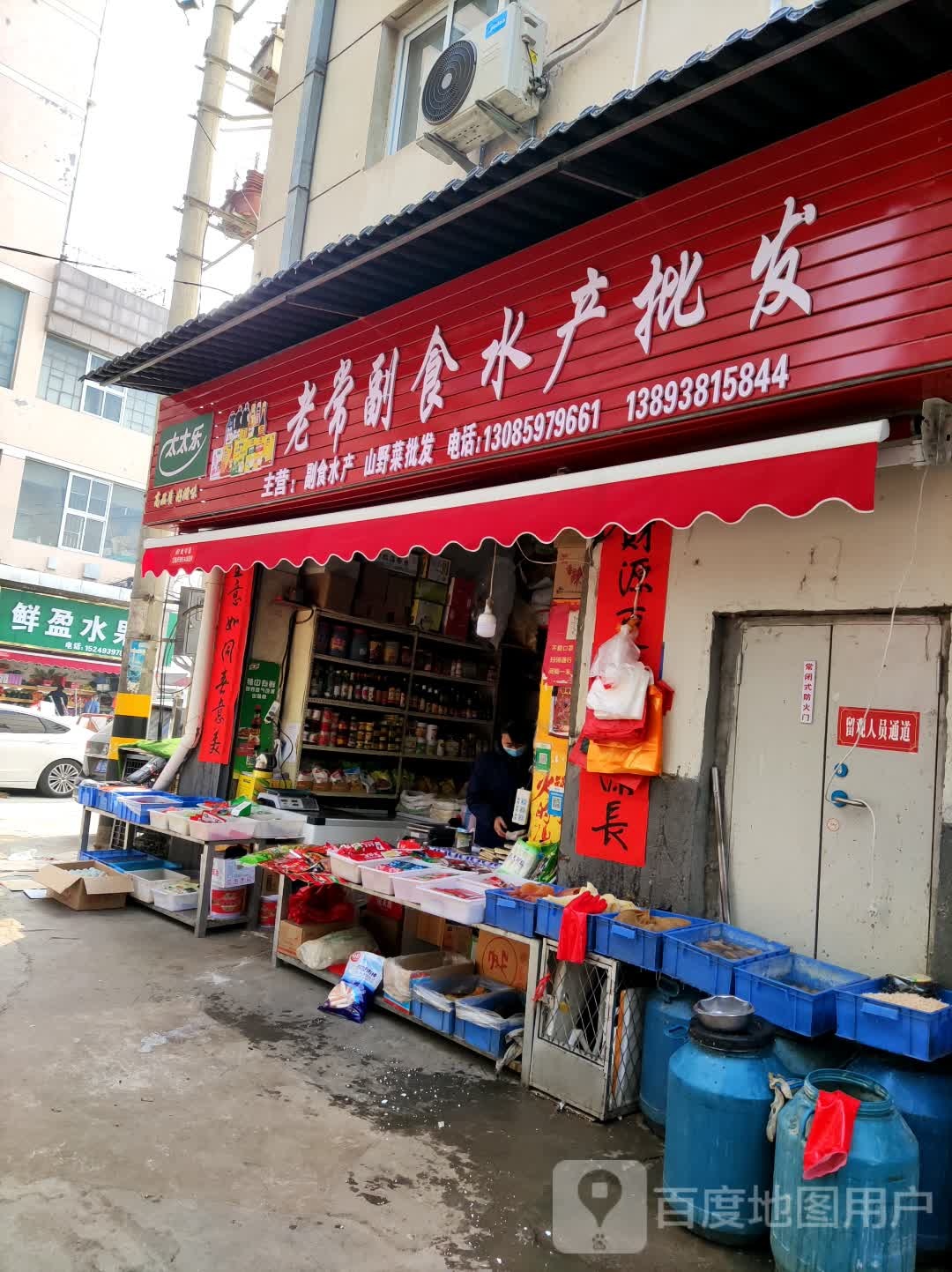 盛新丰和水产