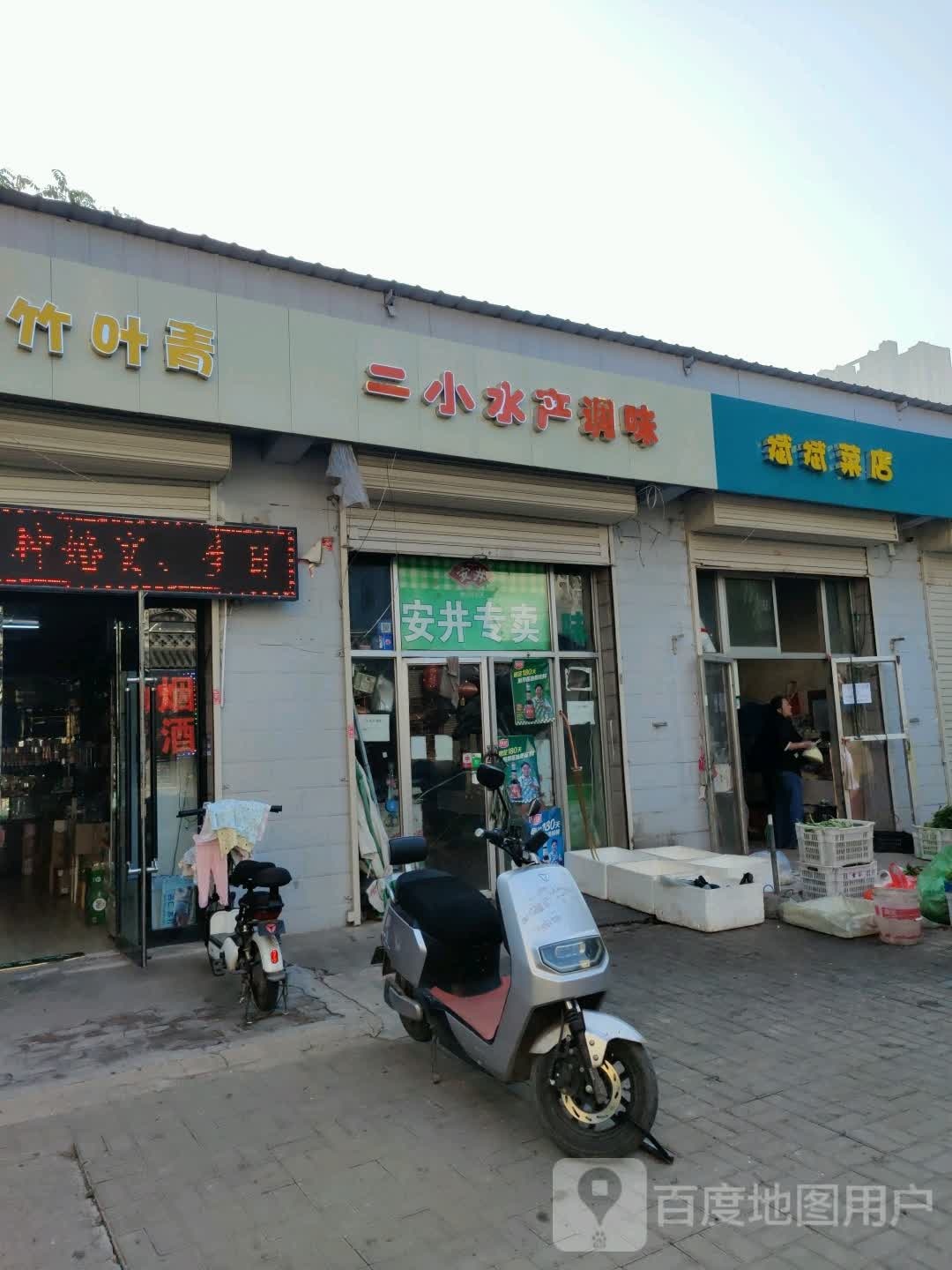 二小水产挑味