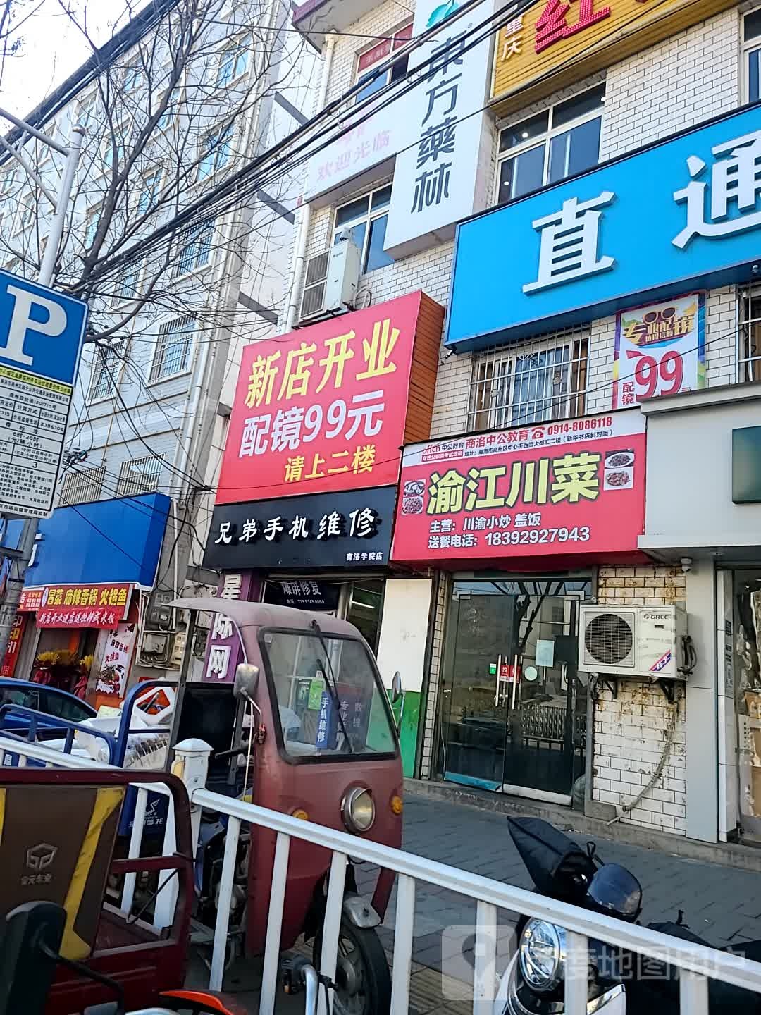 兄弟手机维修(北新街店)