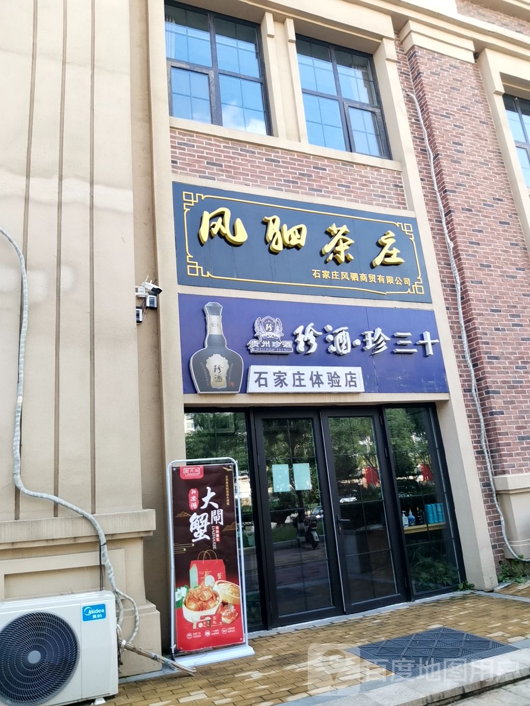 风驷茶叶(石家庄体验店)