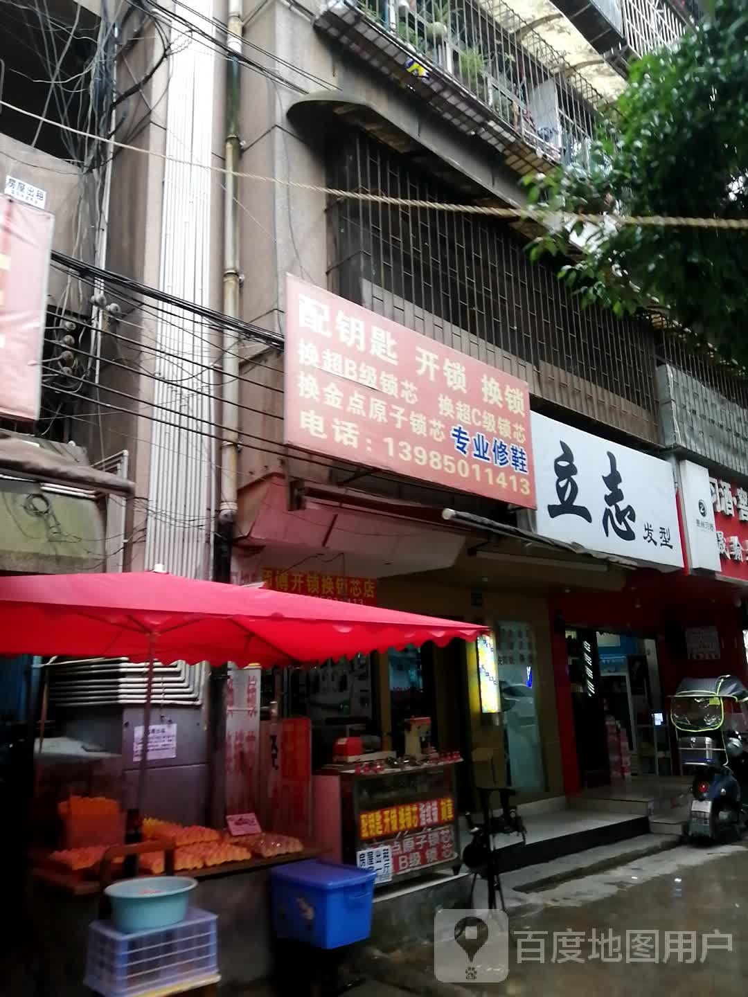 胡师傅开锁换锁芯店