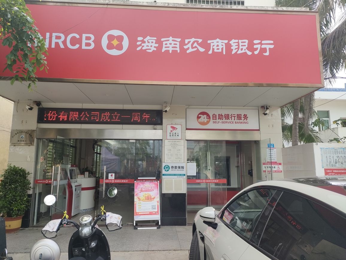 海南农商银行(昌江南罗支行)