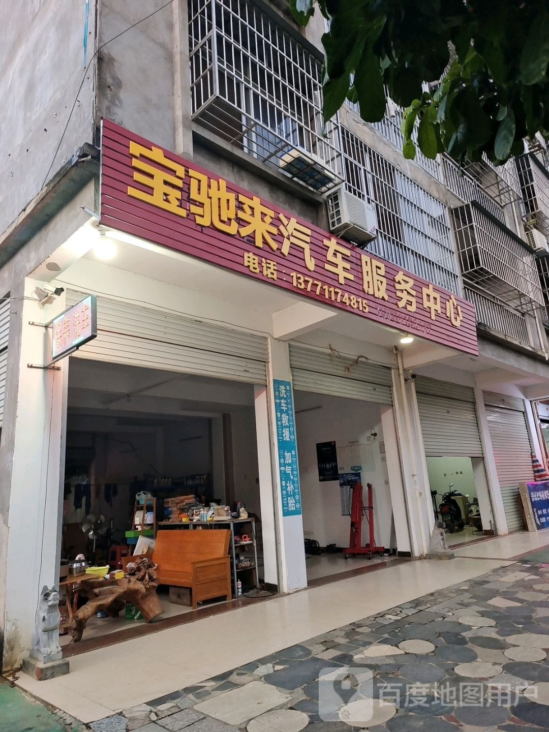 宝驰来汽车服务中心