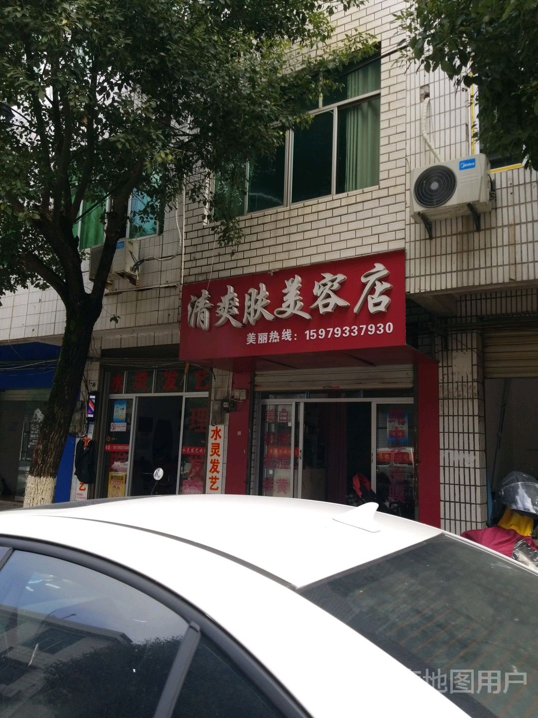 清爽肤美荣店