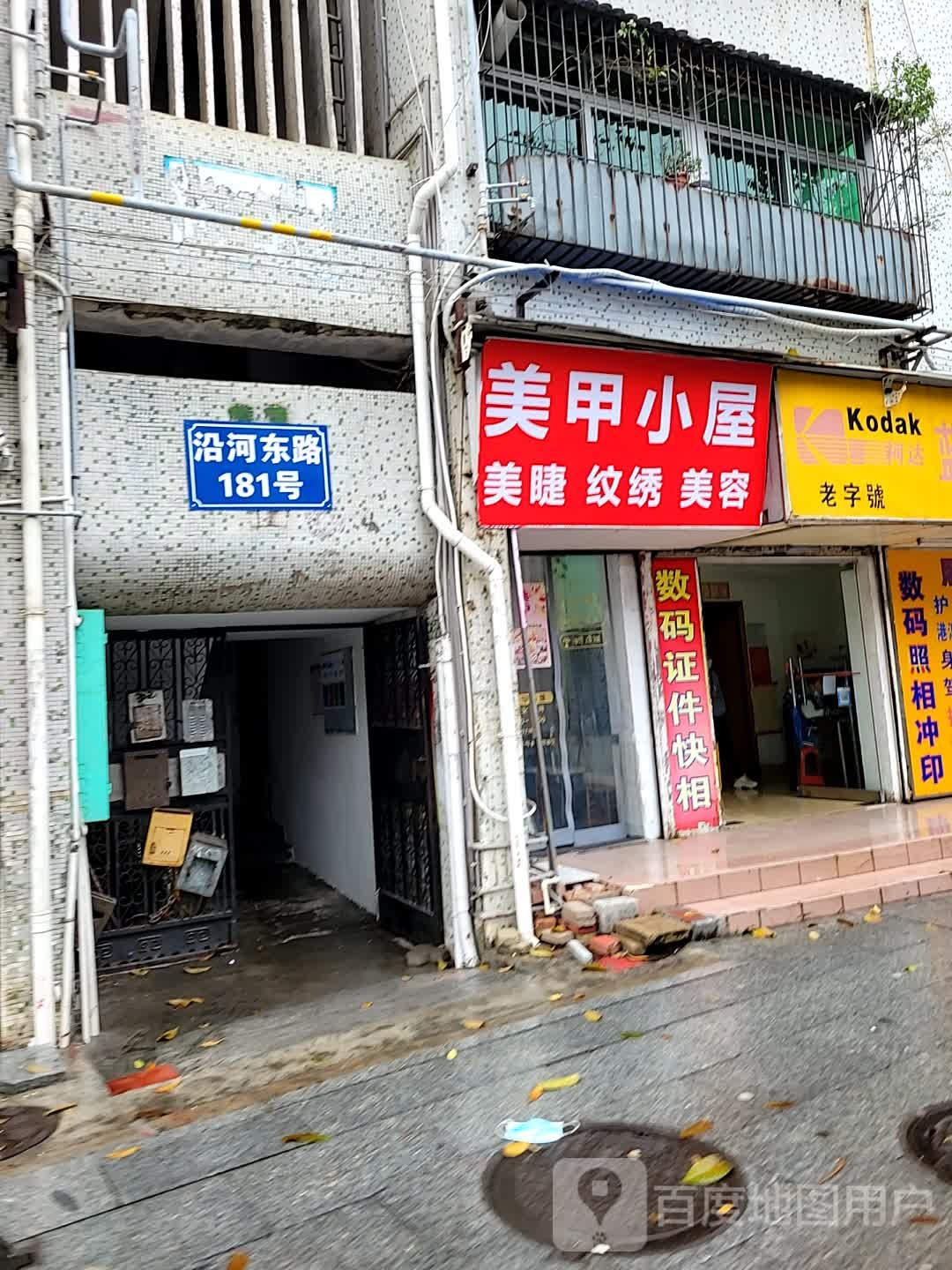 美甲小屋(沿河东路店)