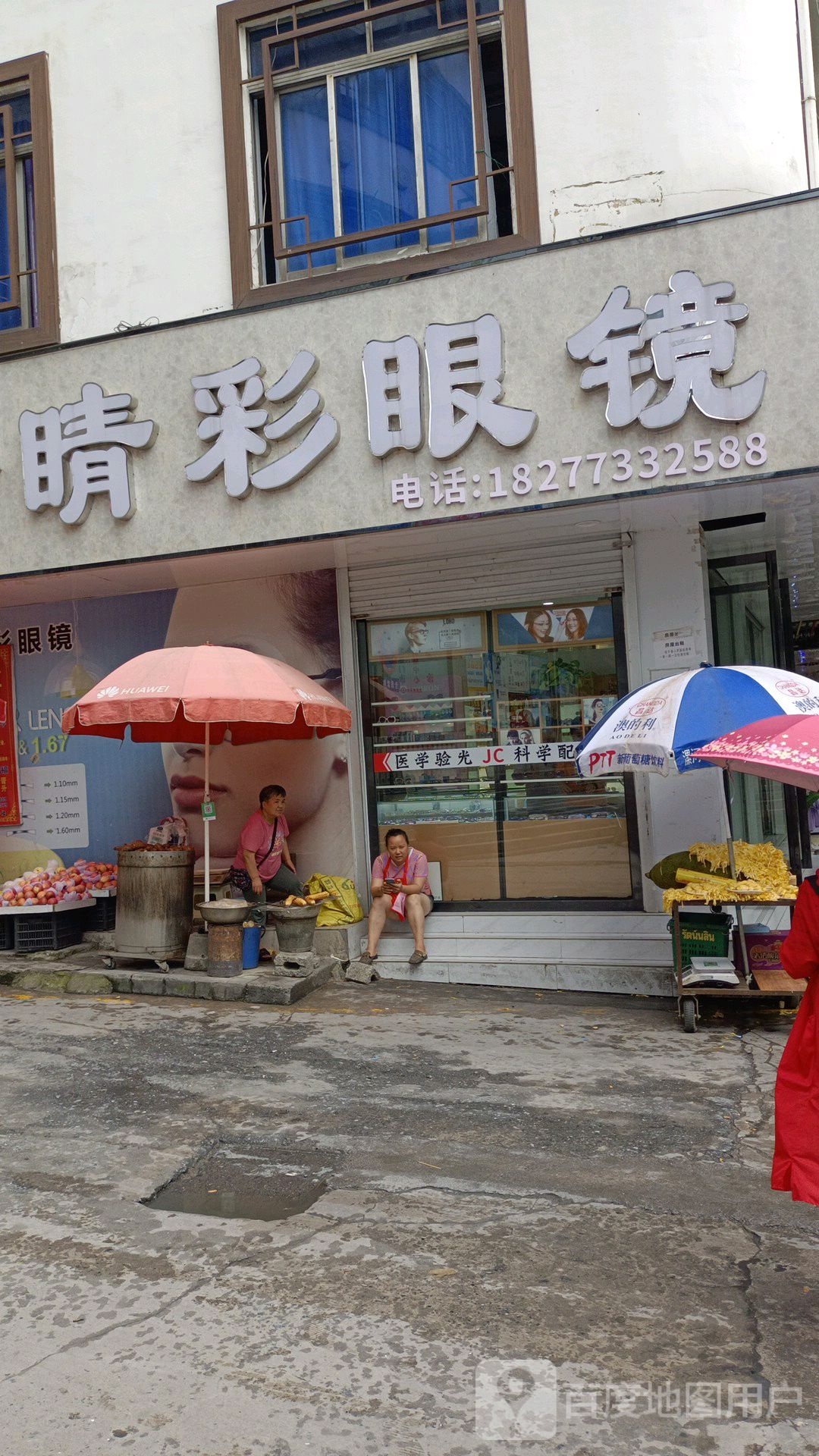 睛彩眼睛(民行南路店)