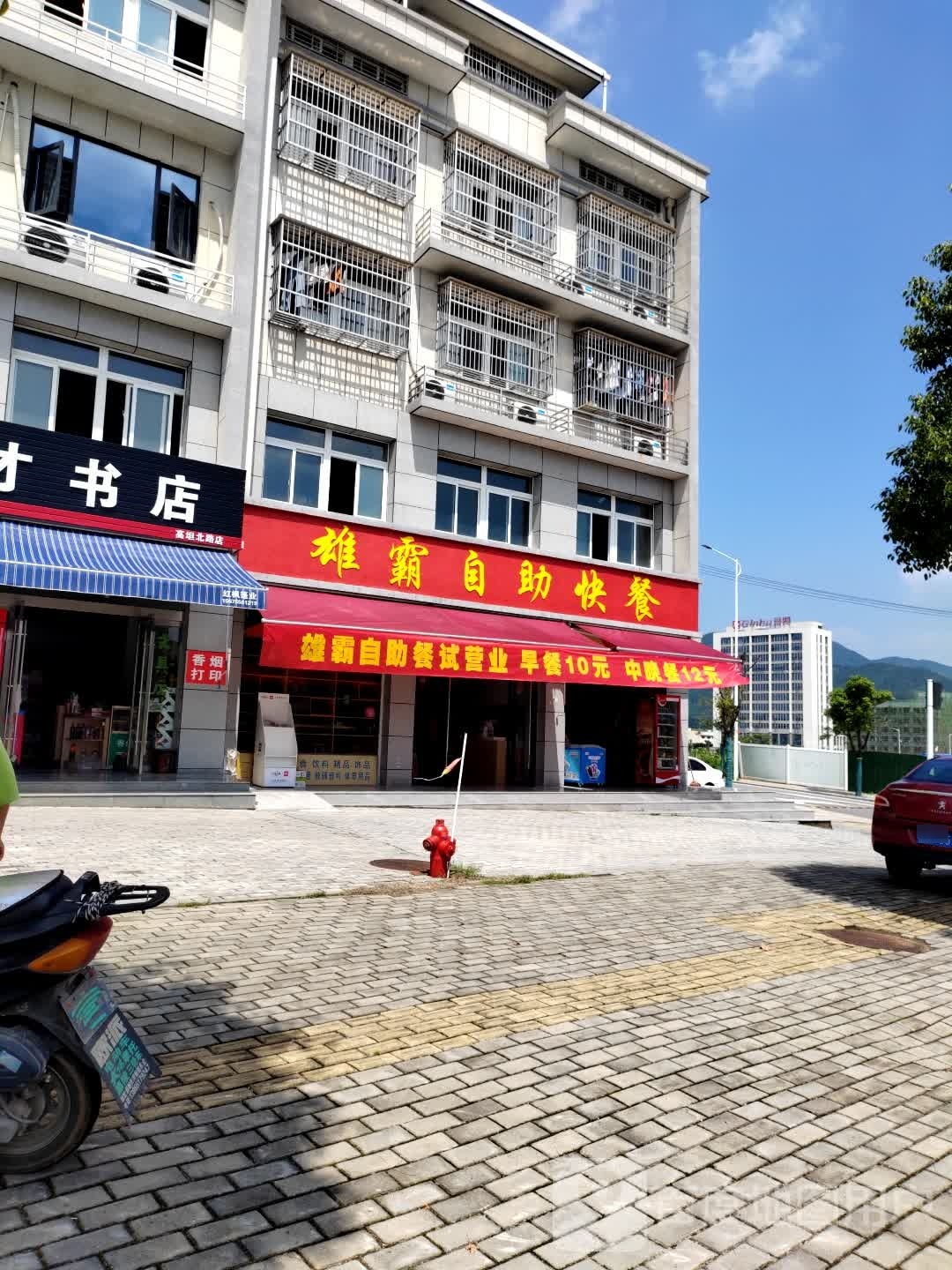 雄霸自助快餐(实验中学店)