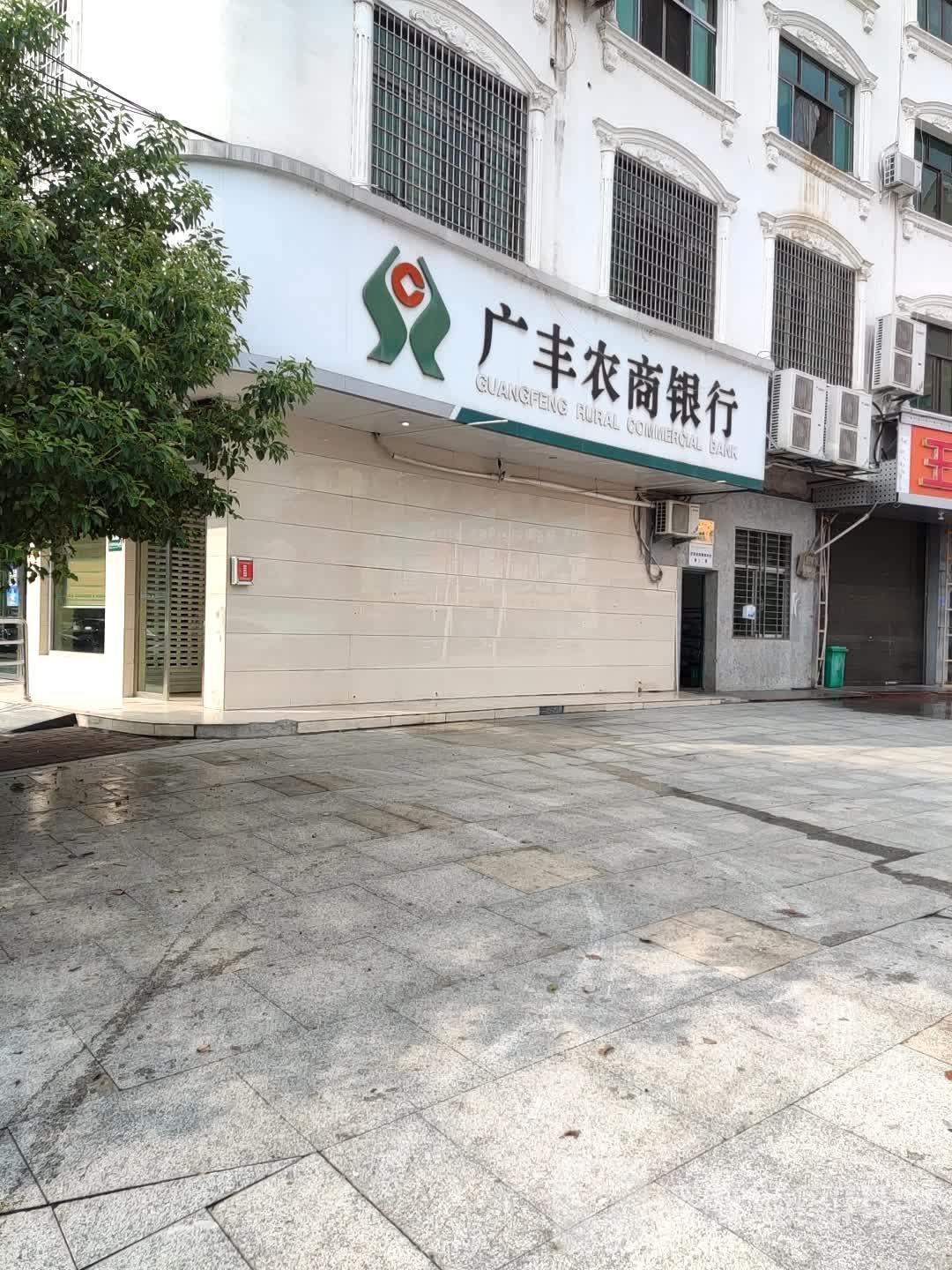 广丰农村合作银行(王洋分理处)