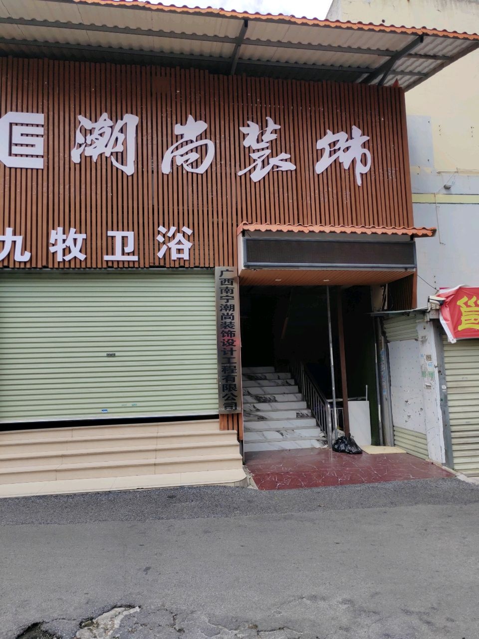 九牧卫浴(南梧大道店)