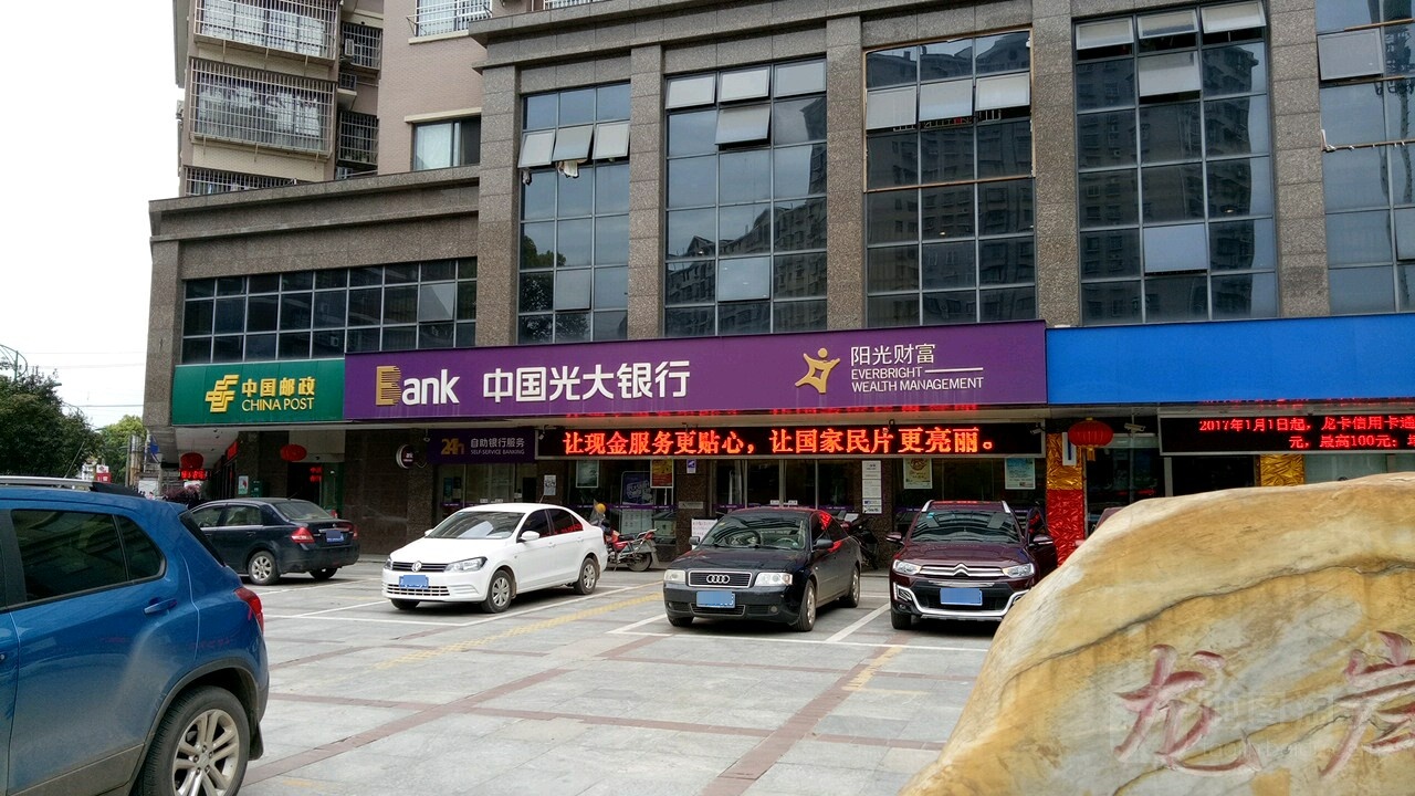 中国光大银行(湘潭河西支行)