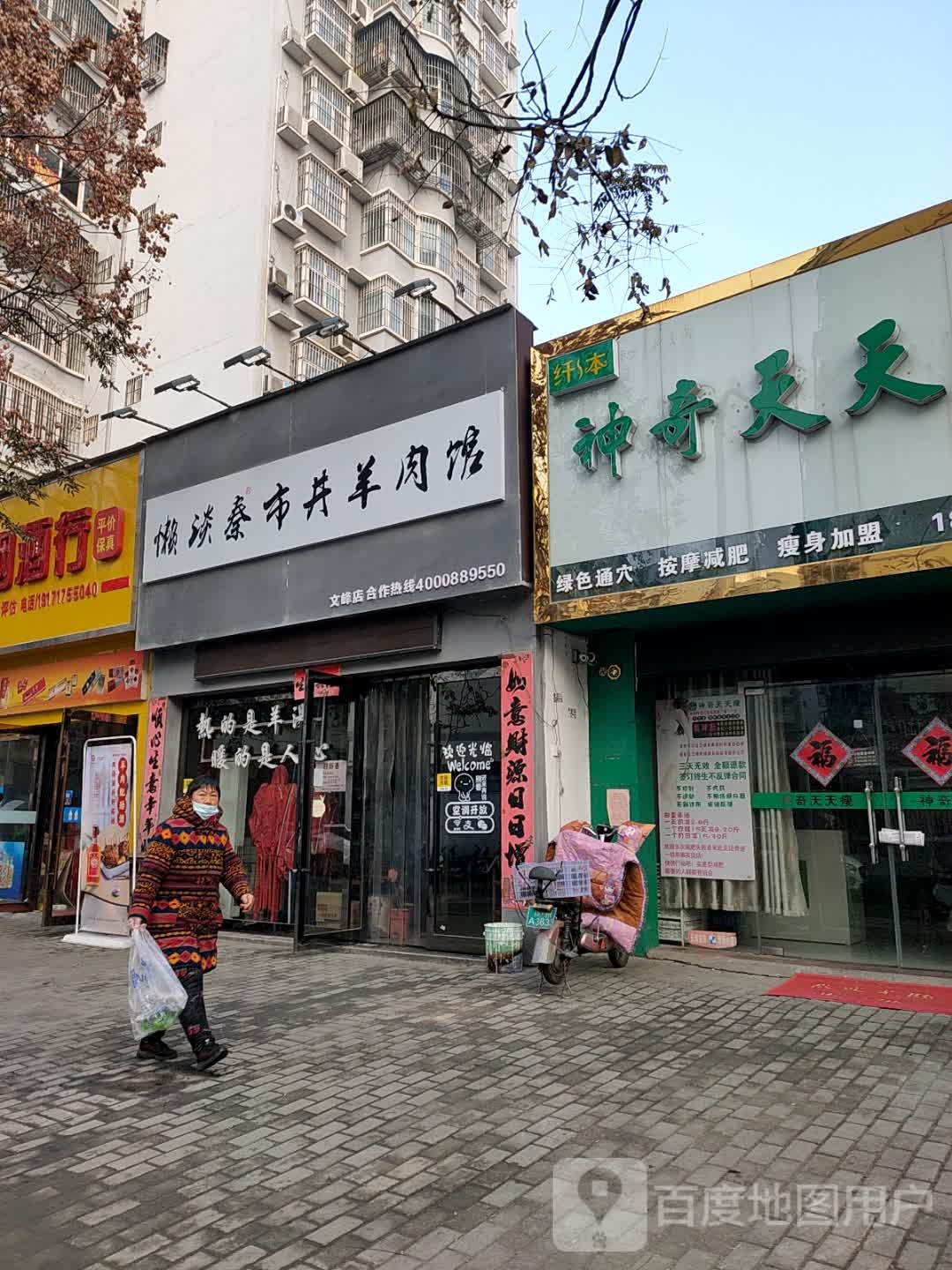 神奇天天做(随州总店)