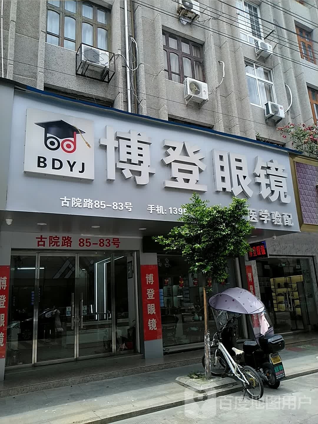 博登眼镜
