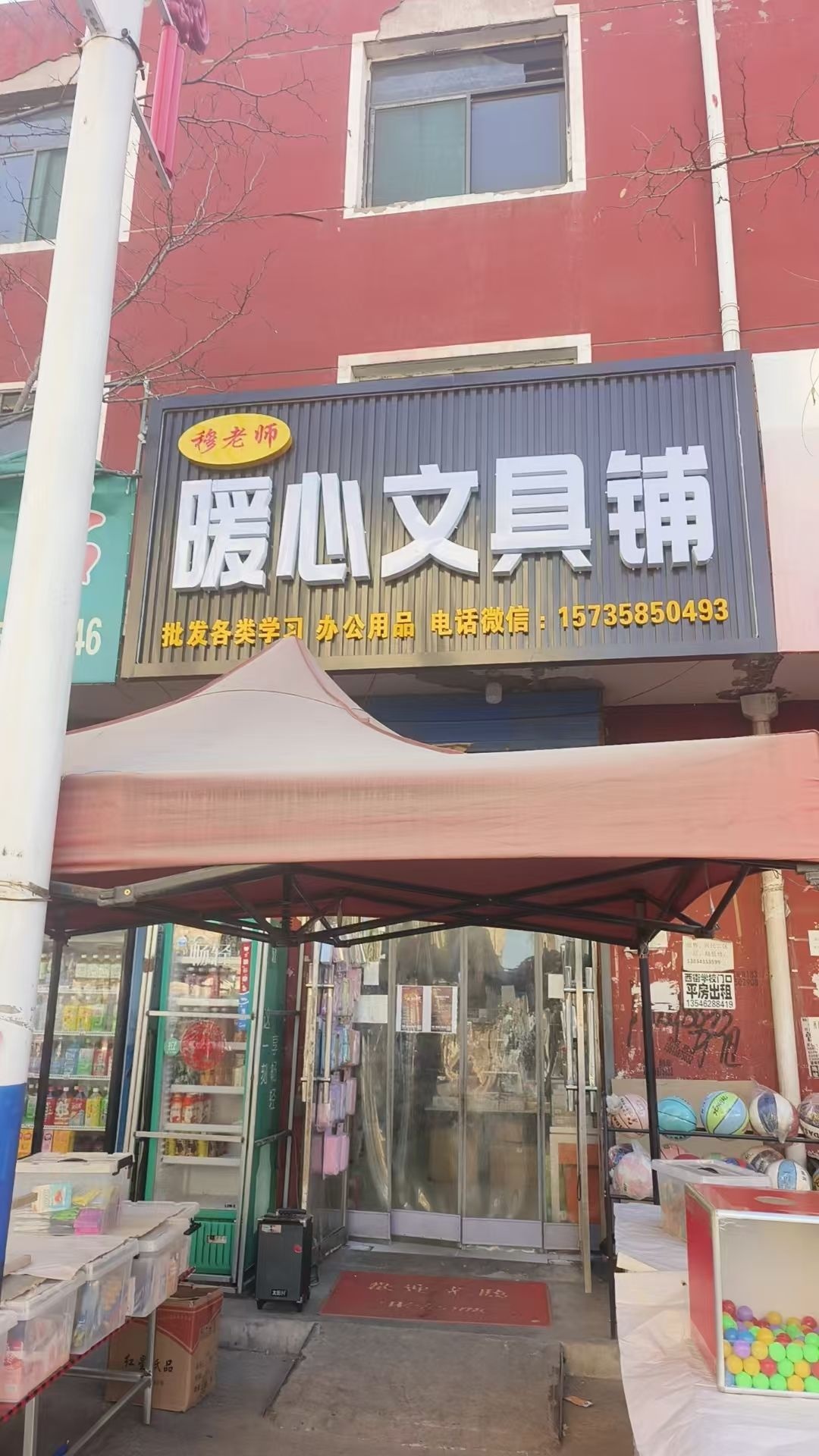 穆老师暖心文具铺