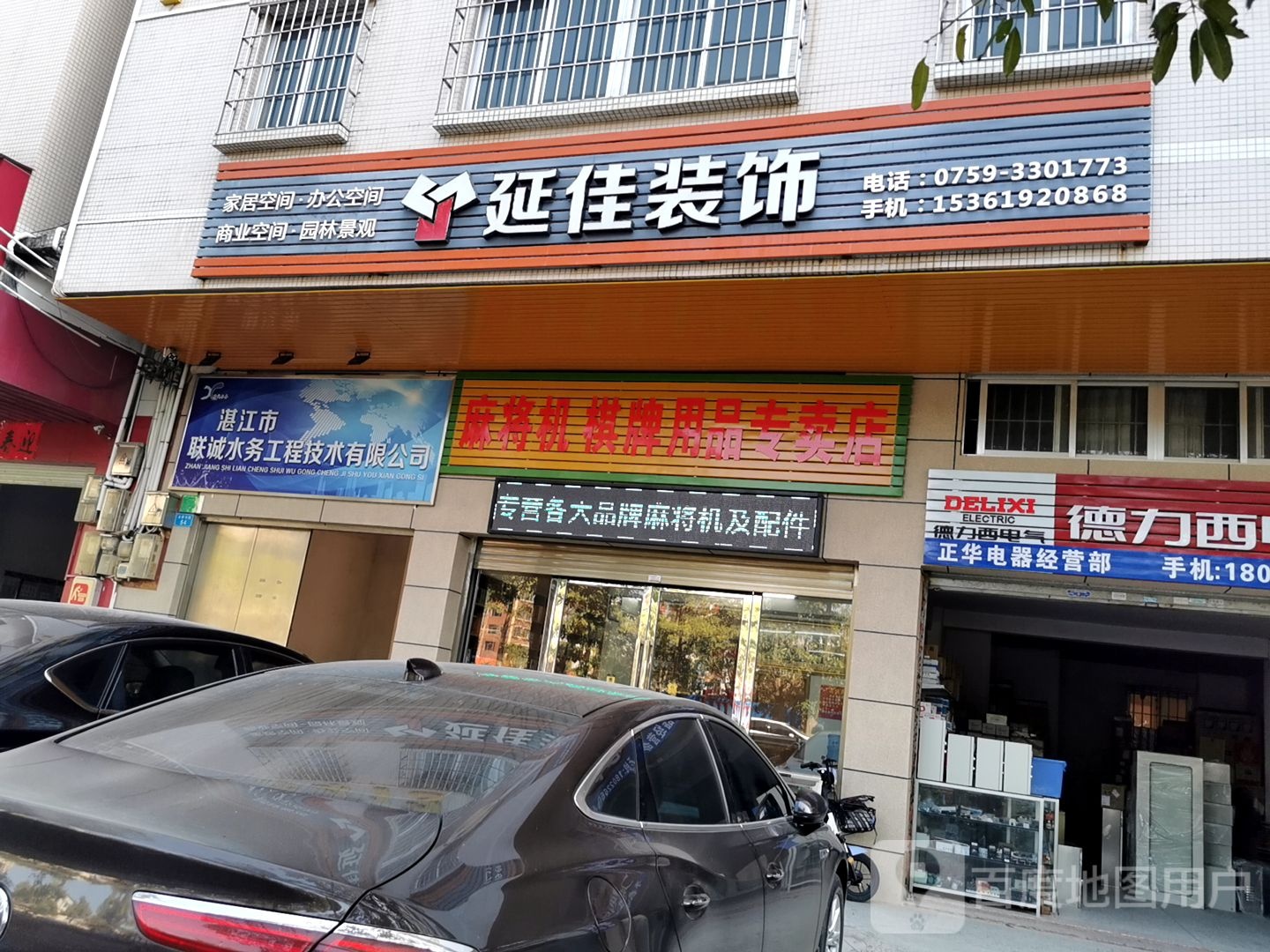 麻将机棋牌用品专卖店